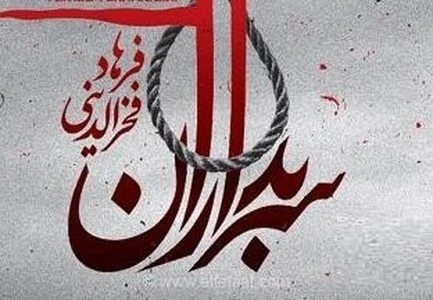 اجرای قطعه «سربداران» فرهاد فخرالدینی با ارکستر پایتخت در تالار رودکی