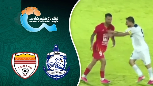 خلاصه بازی ملوان و فولاد در لیگ برتر ایران