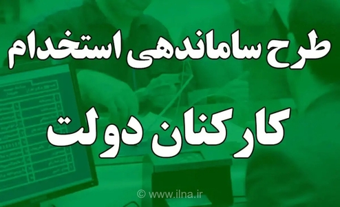پرداخت مستقیم حقوق نیروهای شرکتی اقدام مثبتی است اما مشکل اصلی را حل نمی‌کند