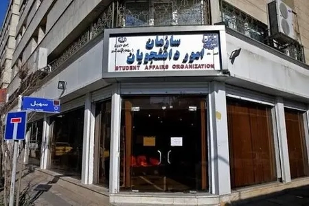 یکپارچه‌سازی صدور معافیت تحصیلی دانشجویان خارج از کشور در سامانه سجاد