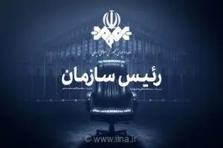 ناگفته‌های مدیریت رسانه ملی؛ کتاب «رئیس سازمان» تاریخ شفاهی صداوسیما از سال ۵۷ تا ۸۳ را روایت می‌کند