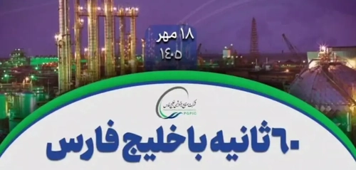 تولید گازوئیل یورو۶ توسط پتروشیمی خلیج فارس و پذیره‌نویسی صندوق «فارس متال»