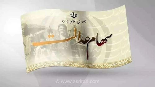تکلیف جاماندگان سهام عدالت همچنان مشخص نیست