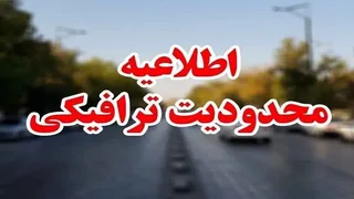 محدودیت ترافیکی در یزد به دلیل رزمایش «مردم جان فدای حسینیه ایران»