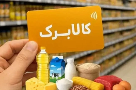 واریز خودکار ۵۰۰ هزار تومان اعتبار کالابرگ برای ۴۰ میلیون نفر