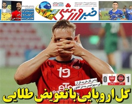 مشاهده صفحه اول روزنامه خبرورزشی سه‌شنبه سوم شهریور با تیتر گل اروپایی و تعویض طلایی