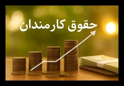 کارمندان دولت خواستار افزایش حقوق در میانه سال شدند