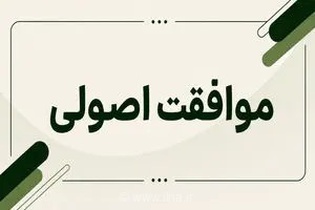 چراغ سبز برای احداث دهکده سلامت در نیر؛ سرمایه‌گذاری کلان هلدینگ گردشگری تامین اجتماعی در اردبیل