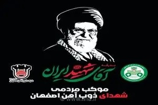 برپایی موکب مردمی شهدای ذوب‌آهن اصفهان در قم