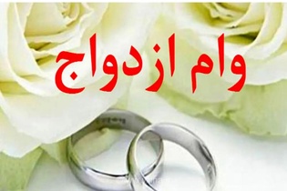 پرداخت وام ازدواج و فرزندآوری با کارت رفاهی متصل به اوراق گام آغاز شد