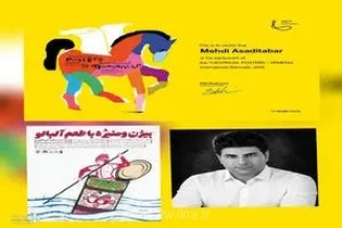 هنرمند کرمانشاهی برای دومین سال پیاپی در مسابقه بین‌المللی پوستر تئاتر ارمنستان درخشید و افتخار آفرید