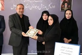 پایان موفقیت‌آمیز پویش استانی «ایران من؛ آینده من» در اردبیل/ تجلیل از برگزیدگان با حضور مدیرکل ورزش و جوانان