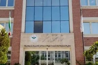 بیانیه ستاد حقوق بشر در محکومیت حملات آمریکا به زیرساخت‌های غیرنظامی ایران