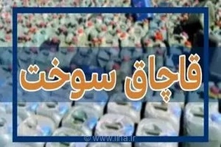 کشف محموله قاچاق سوخت در نائین؛ توقیف بیش از ۳ هزار لیتر گازوئیل در عملیات پلیس اصفهان