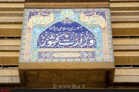 تشکیل اولین جلسه کمیسیون ماده ۱۰ احزاب در سال ۱۴۰۵ با ۱۲ مصوبه