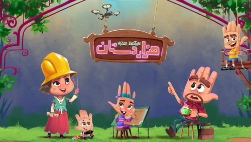 رونمایی از نخستین انیمیشن دست‌ساز جهان «هزاردستان»
