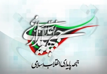 جبهه پایداری خواستار خروج ایران از NPT شد