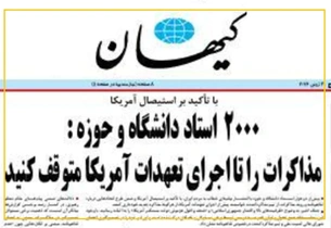 یک بیانیه به اسم «جمعی از اساتید حوزه و دانشگاه‌» مدعی تحمیل نظرات شخصی مذاکره کنندگان به ولی فقیه شد