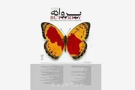 داستان «پروانه» هوشنگ مرادی کرمانی به سازمان ملل متحد معرفی می‌شود
