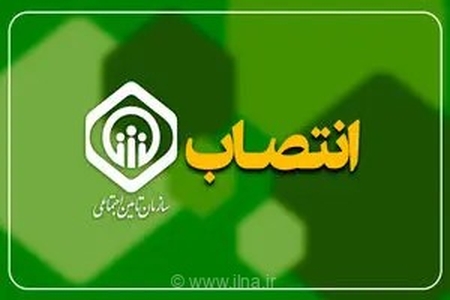 حسین مشیری تبریزی سرپرست موسسه عالی پژوهش تأمین اجتماعی شد