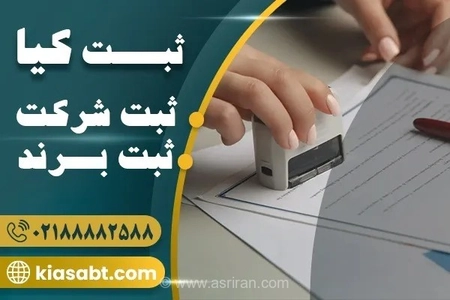ثبت شرکت در سال 1405؛ نکات کلیدی برای راه اندازی کسب و کار