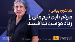 ویدیو| مردم این تیم ملی را زیاد دوست نداشتند/ قلعه‌نویی آن‌قدر باهوش هست که بیاید توضیح بدهد