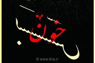 نمایش «خون‌بَس» در تالار وحدت روی صحنه می‌رود