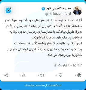 ورود به سامانه ثنا بدون پیامک