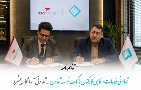 تفاهم‌نامه همکاری بانک توسعه تعاون و گروه آسا در حوزه‌های تبلیغات و هوش مصنوعی