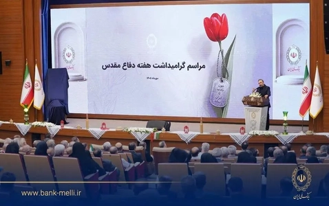 گرامیداشت هفته دفاع مقدس و تجلیل از ایثارگران بانک ملی ایران