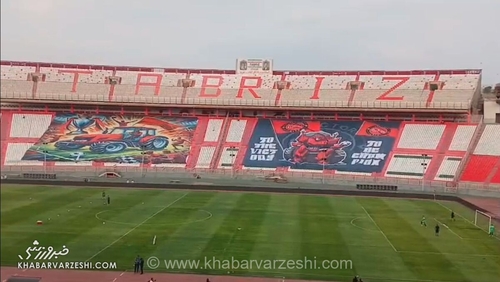 تصاویری از ورزشگاه یادگار امام تبریز پیش از دیدار تراکتور و پرسپولیس