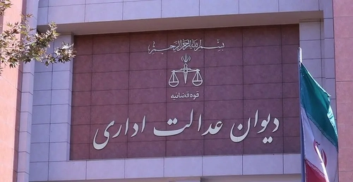 پیشنهاد دیوان عدالت اداری برای بررسی پیشینی آگهی‌های استخدامی