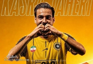 انتقال رسمی کسری طاهری به سپاهان؛ جدایی از پرسپولیس قطعی شد + عکس