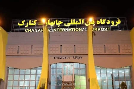 ۷۰ میلیارد ریالی برای احیای فرودگاه چابهار هزینه شد/ تخصیص ۸۰ میلیارد ریال دیگر