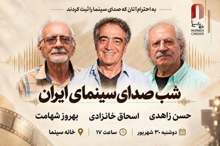 بزرگداشت پیشکسوتان صدابرداری و صداگذاری در خانه سینما