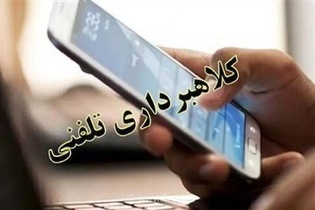 کلاهبرداری ۸۰ میلیونی از شهروندان تهرانی با پیامک بانکی
