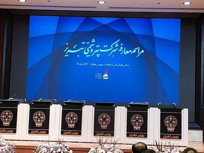 پتروشیمی تبریز در مسیر عرضه اولیه سهام