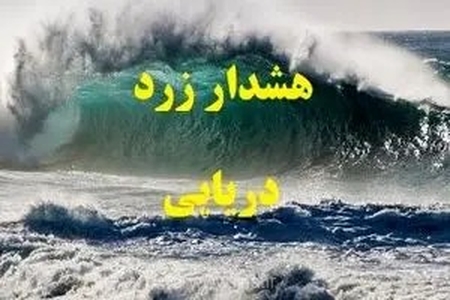 دریای خزر در روز‌های پایانی هفته مواج است