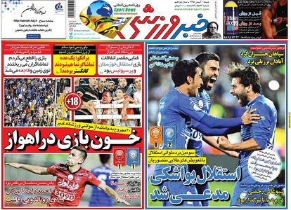 ۱۰ سال گذشت| استقلال یواشکی مدعی شد/ خون‌بازی در اهواز