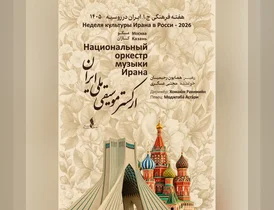 اجرای ارکستر ملی ایران در مسکو و کازان در هفته فرهنگی روسیه