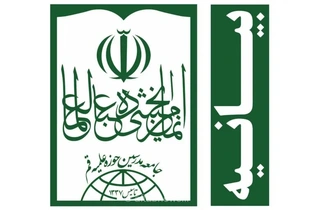 جامعه مدرسین حوزه علمیه قم: آمریکا ناقض عهد است و مذاکره با شیطان راهگشا نیست