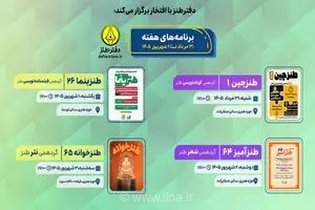 برگزاری ۴ نشست تخصصی طنز در حوزه هنری