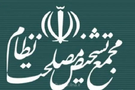 بررسی لایحه مقابله با جنایات بین‌المللی در مجمع تشخیص مصلحت نظام