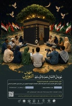 افتتاح جشنواره «عهد همزیستی» با هدف تبیین همزیستی مسالمت‌آمیز اسلامی