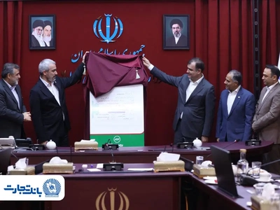 رونمایی از نخستین برات الکترونیک صنعت بیمه با مشارکت بانک تجارت و بیمه البرز