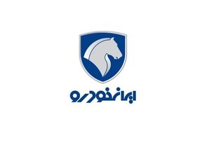 زمان قرعه کشی طرح فروش ایران خودرو و نحوه اعلام نتایج