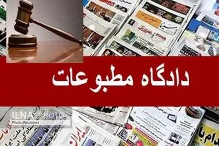 هیئت منصفه دادگاه‌های سیاسی و مطبوعاتی، عباس عبدی و روزنامه اعتماد را مجرم شناخت