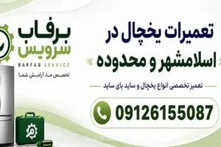 چرا انتخاب یک مرکز تخصصی برای تعمیر یخچال هیمالیا و نیکسان اهمیت دارد؟