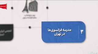 گران‌ترین مدرسه ایران با شهریه چهار میلیارد تومان معرفی شد