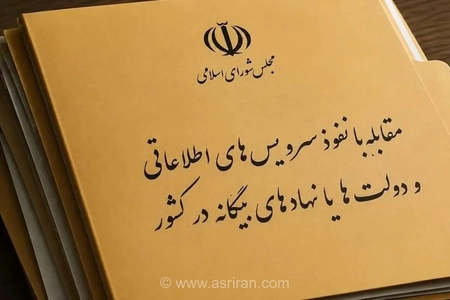 تصویب ماده ۹ طرح مقابله با نفوذ در مجلس